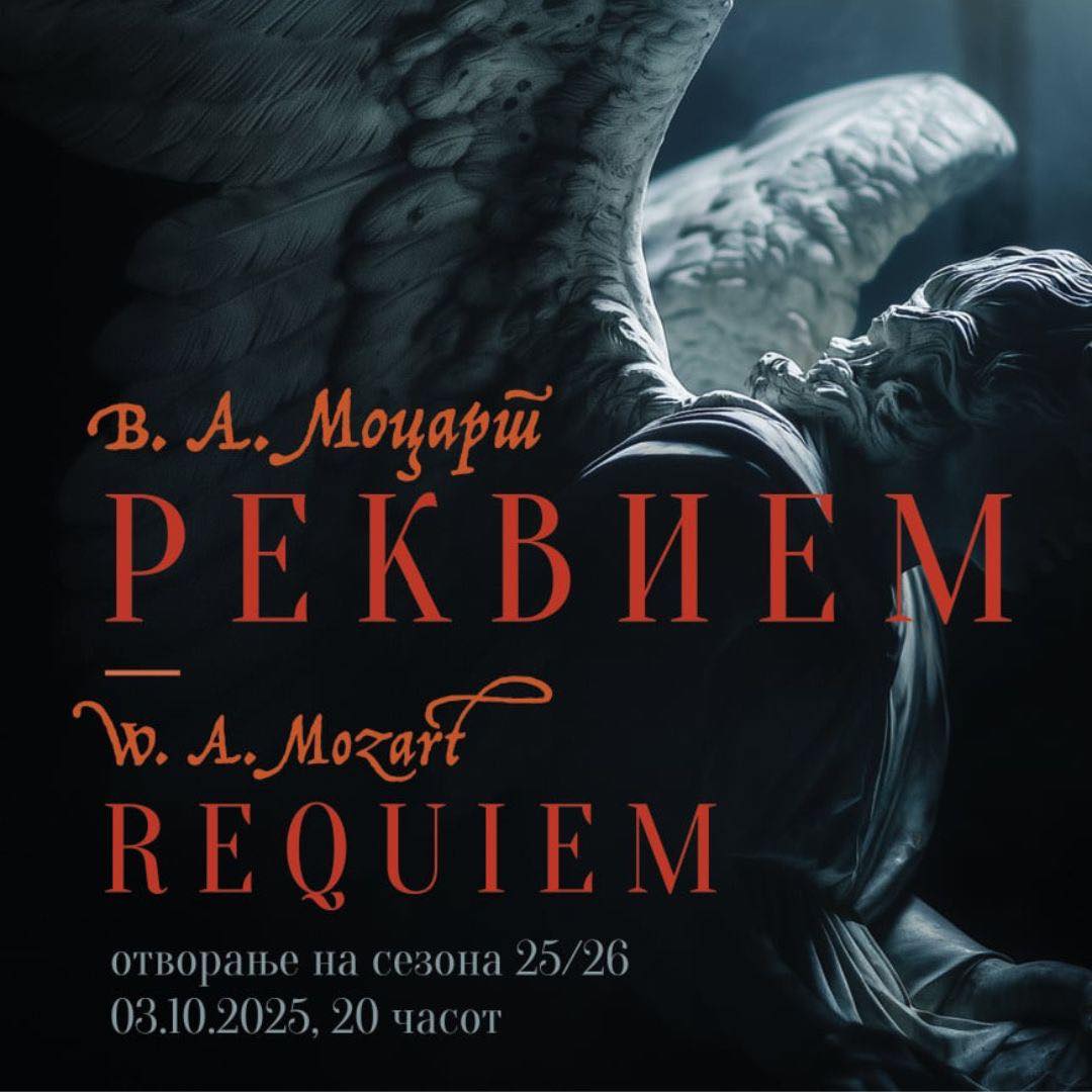 „Реквием“ на Моцарт – отворање на новата сезона на МОБ