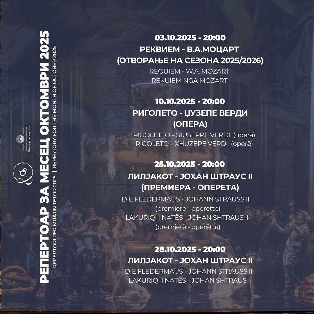 Репертоар за месец октомври